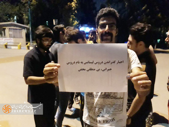 تجمع دانشجویان در اعتراض به دریافت شهریه دروس جبرانی